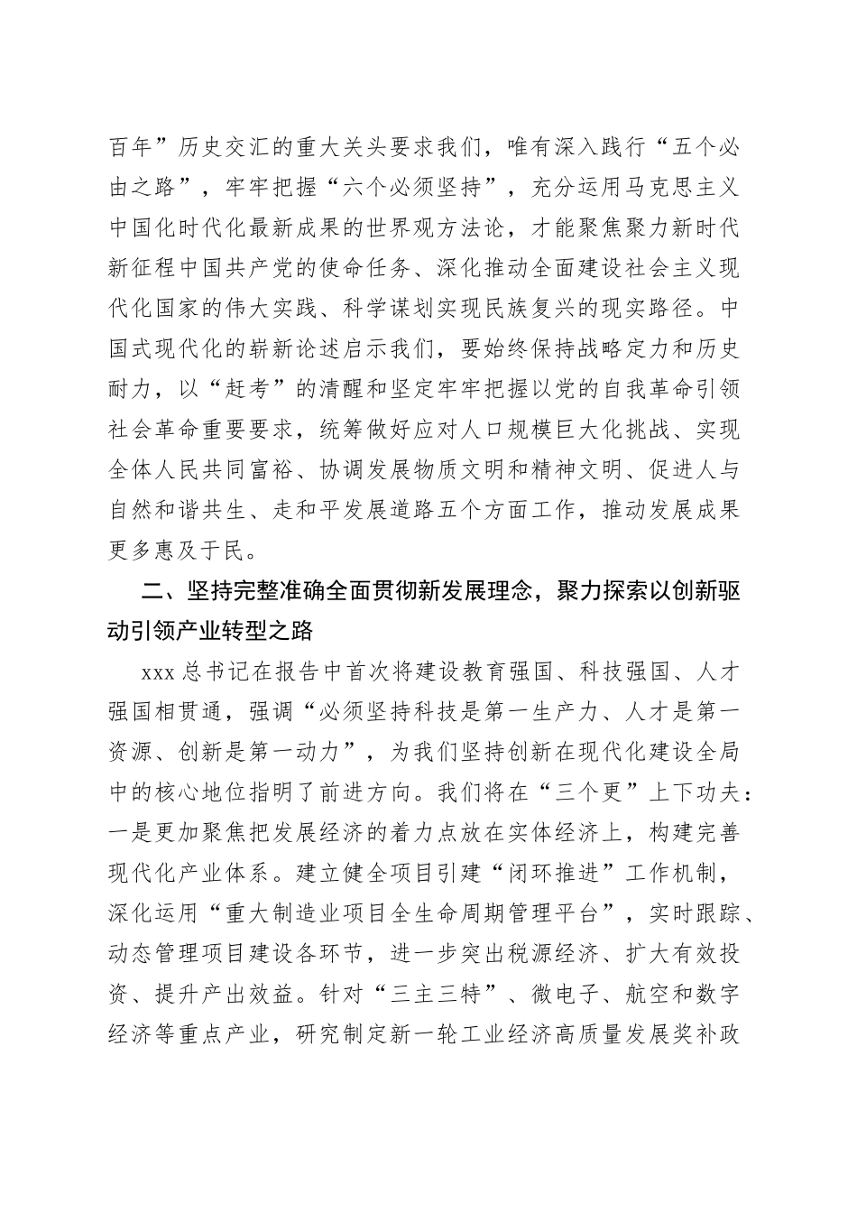 XX副区长在政府理论中心组专题研讨交流会上的发言_第2页
