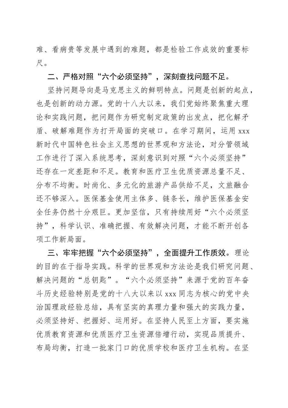 XX副市长在2023年主题教育读书班上的发言_第2页