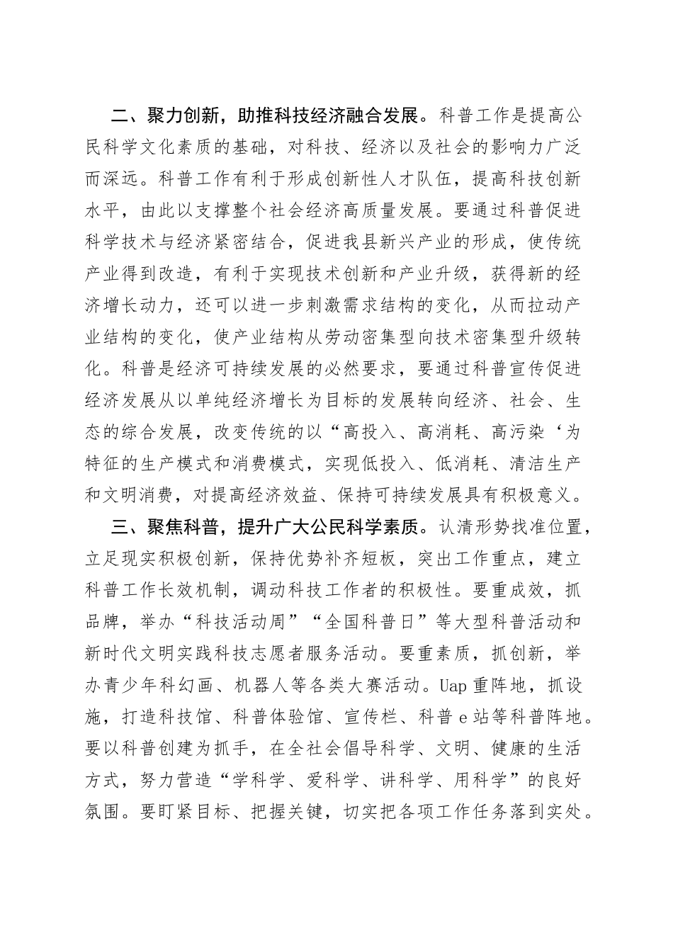 XX副县长在全县科普工作推进会上的讲话_第2页