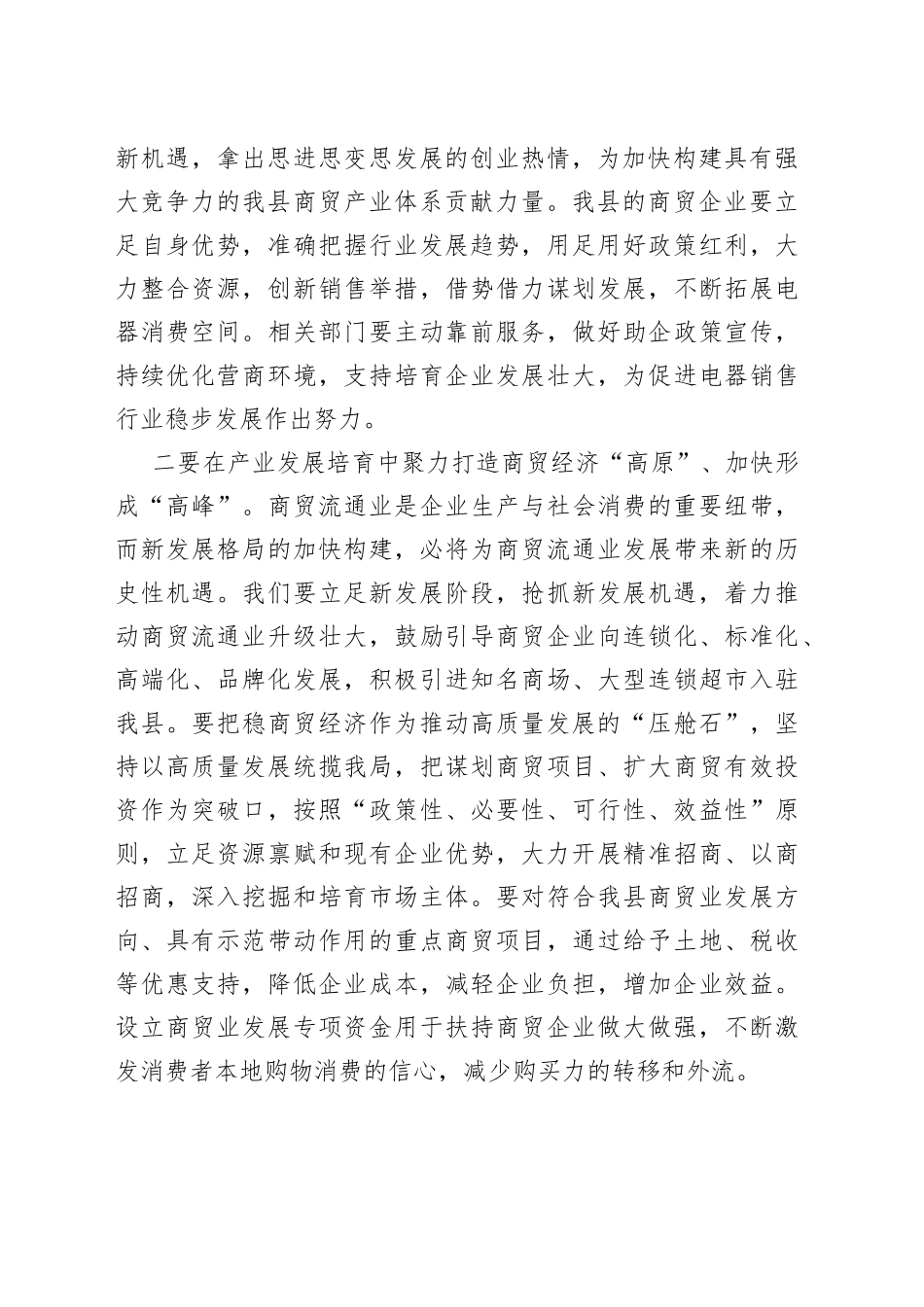 XX副县长在全县商贸经济发展促进会上的讲话_第2页