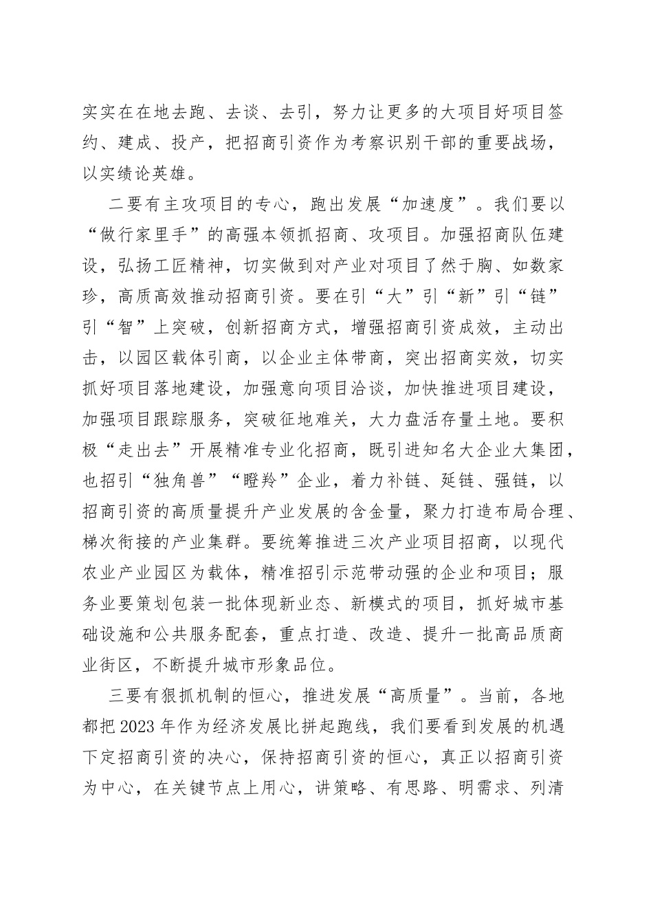 XX副县长在一季度招商引资攻坚会上的讲话_第2页