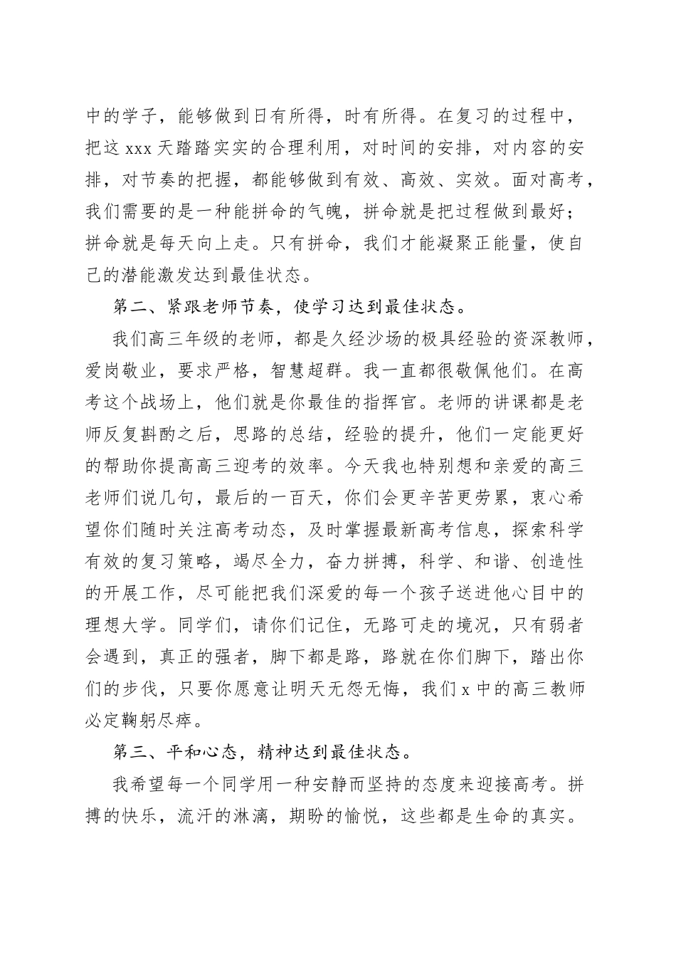 XX副校长在2023届高三百日誓师大会上的讲话_第2页