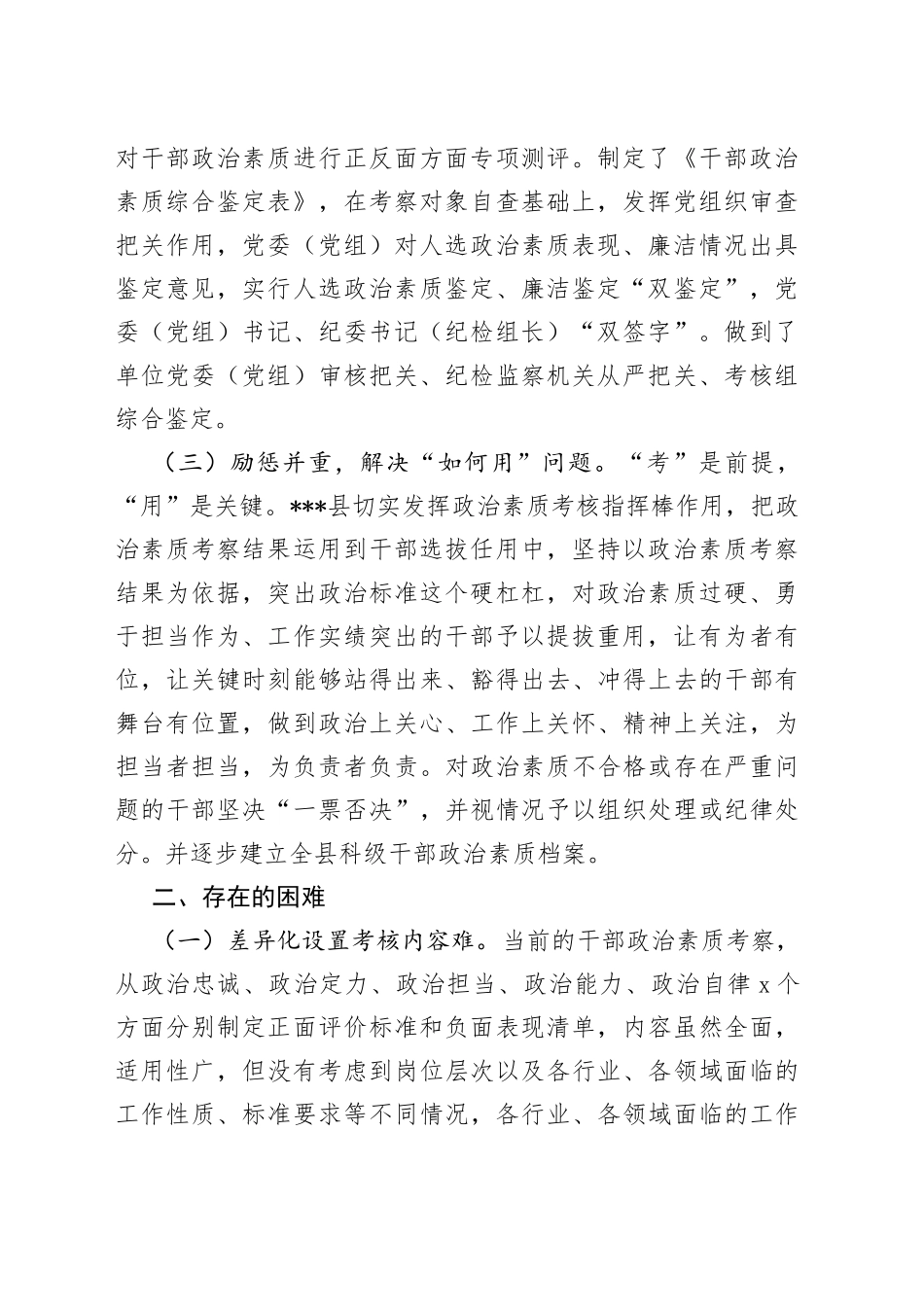 XX干部政治素质考核工作交流材料_第2页