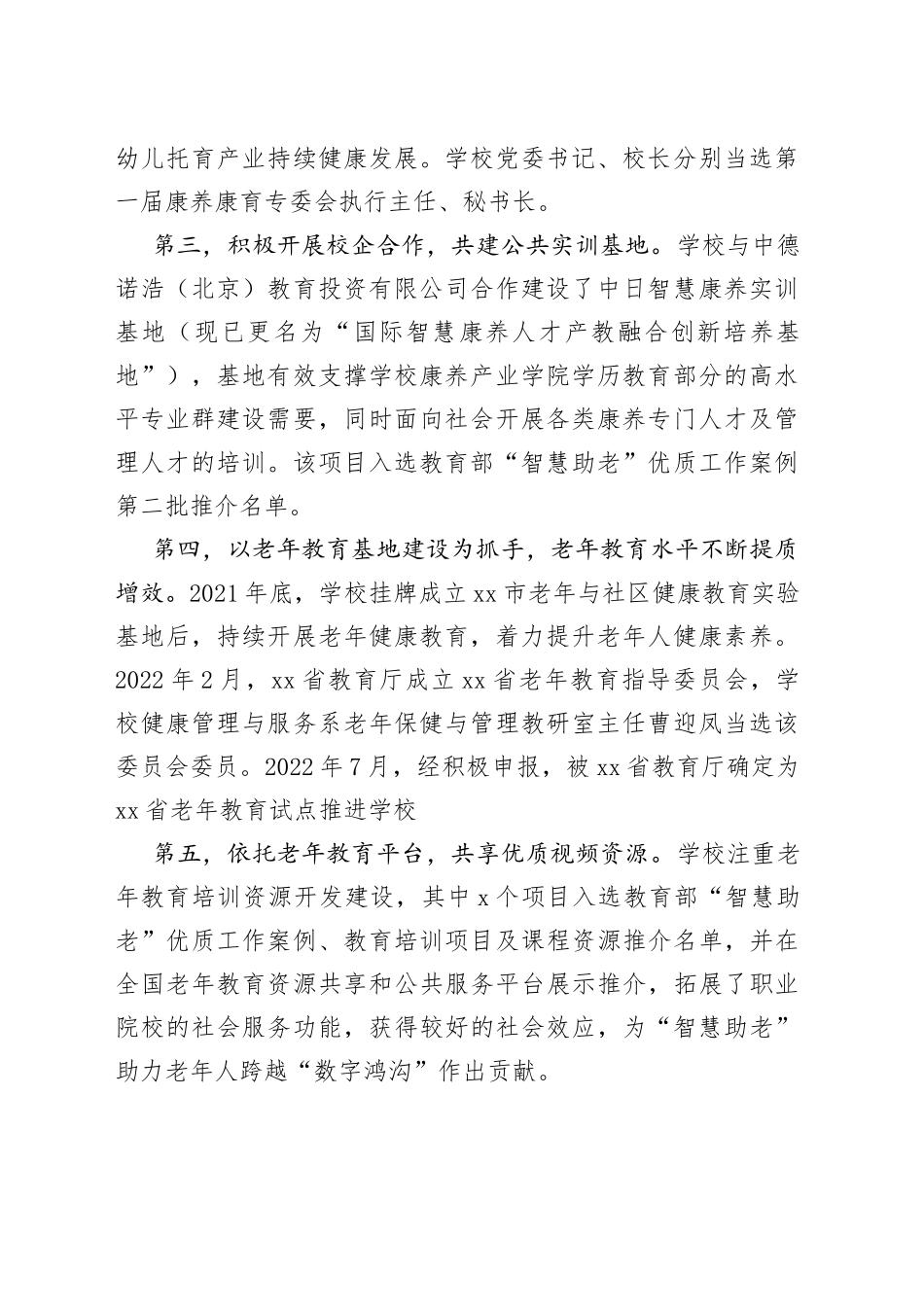 XX高校“提升服务发展水平”典型案例申报材料_第2页