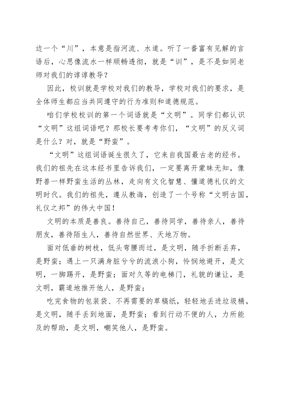 XX高校党支部书记、校长在2023年春季开学典礼讲话_第2页