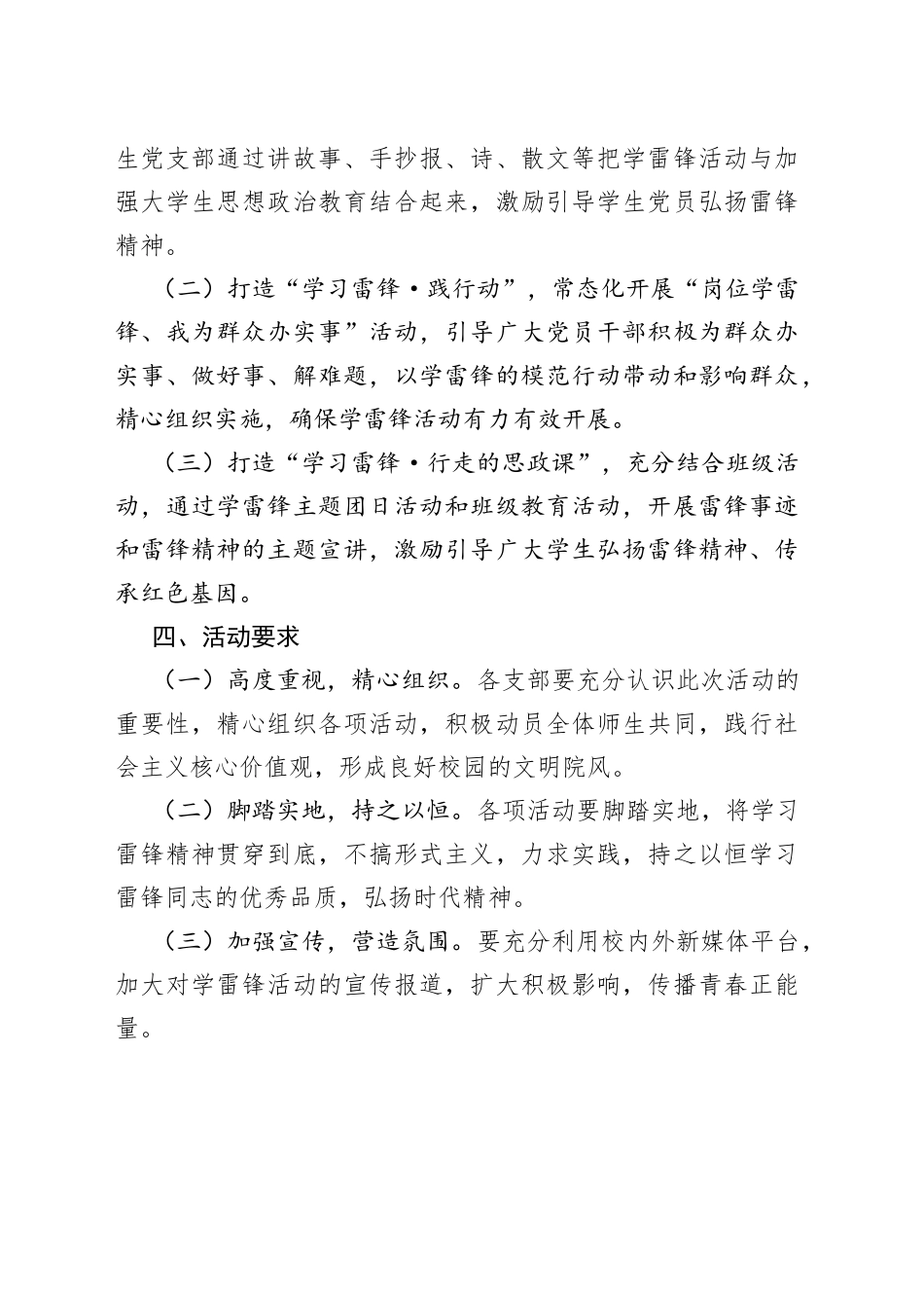 XX高校开展学雷锋活动的实施方案_第2页