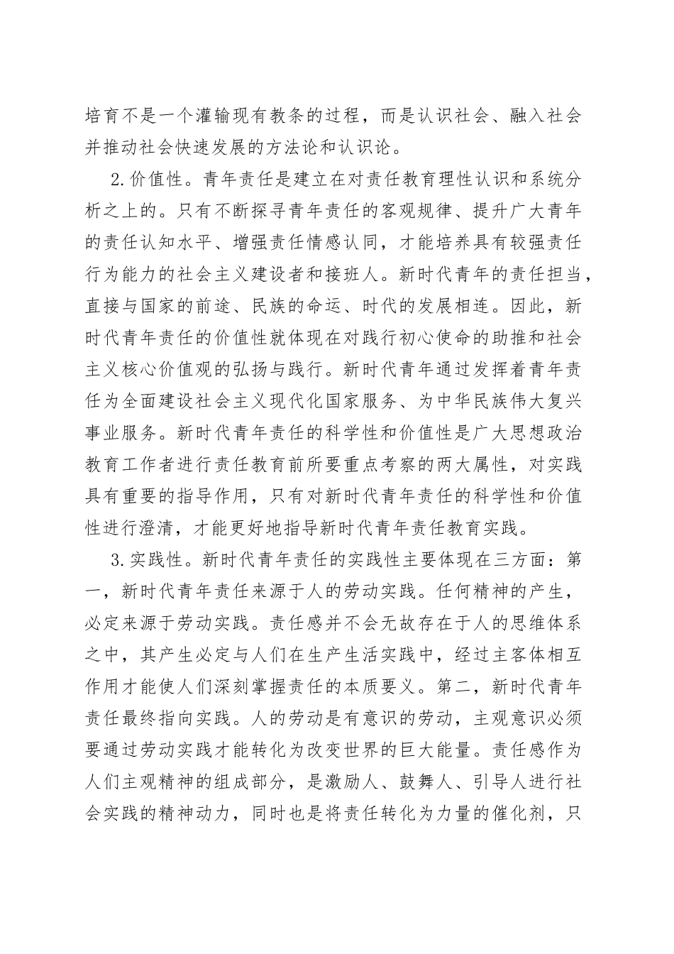 XX高校思政工作交流材料：加强青年责任教育_第2页