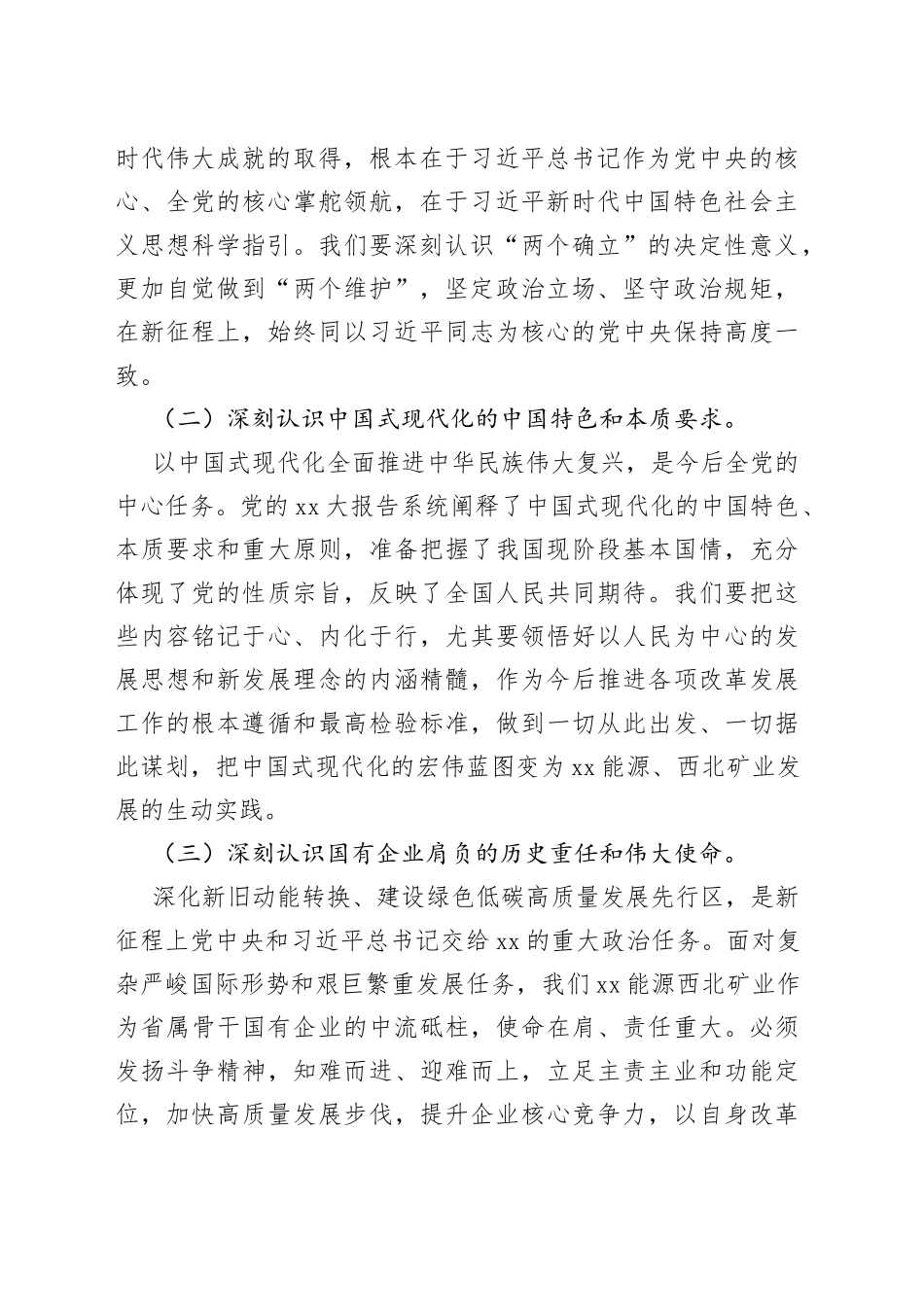 感悟真理力量汲取实践伟力为中国式现代化贡献最大力量_第2页