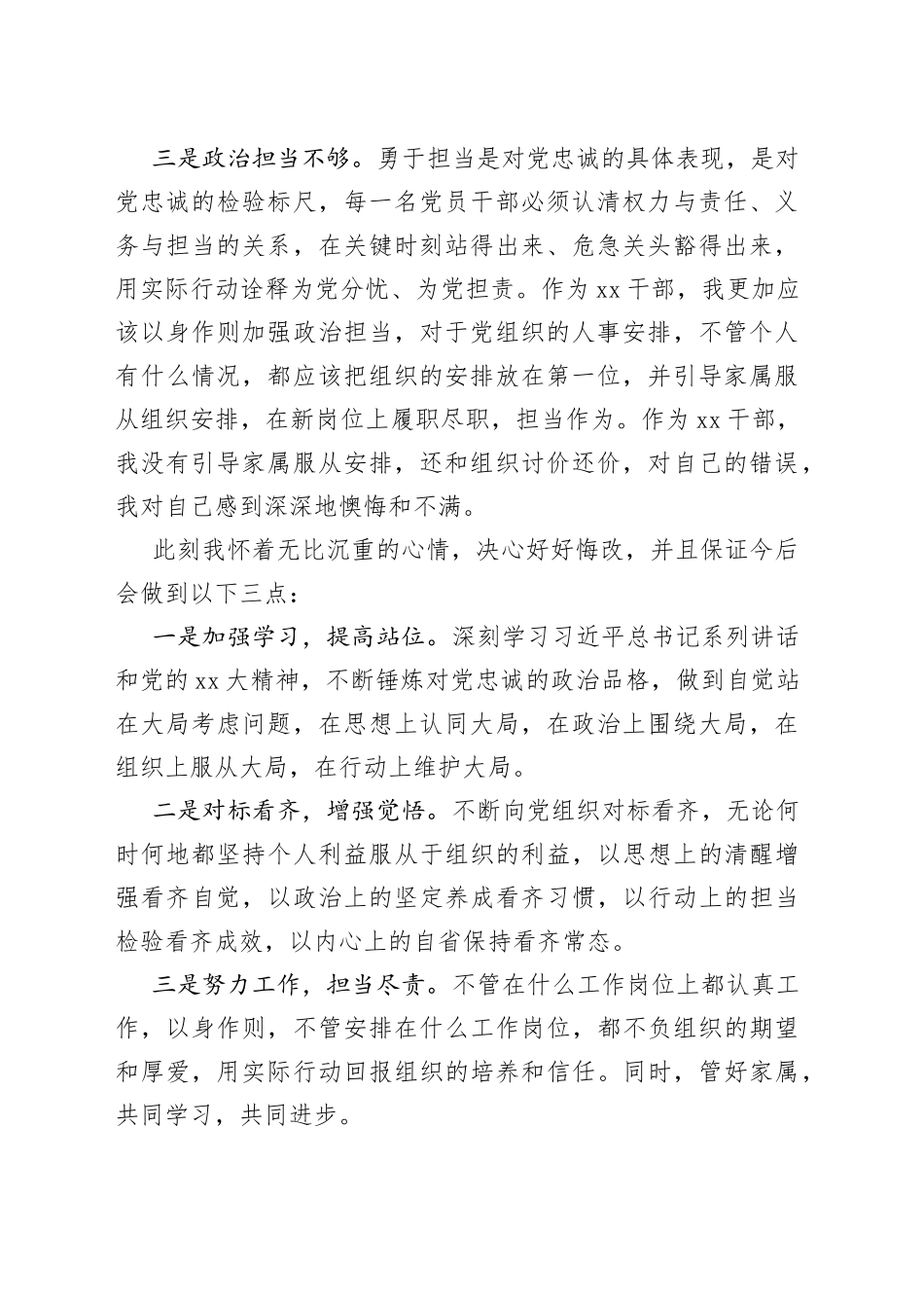 干部不服从组织安排检查_第2页