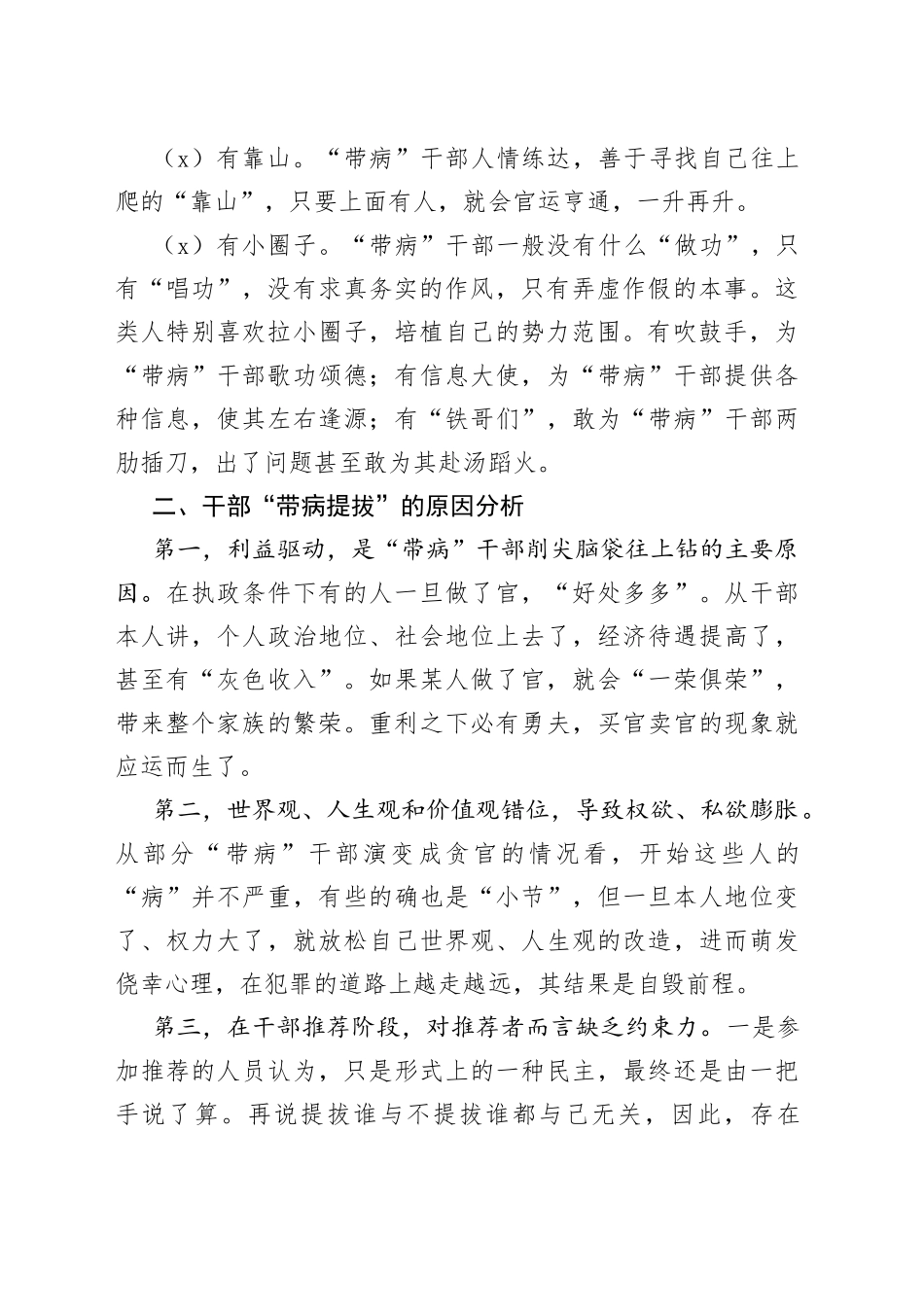 干部带病提拔调研报告_第2页