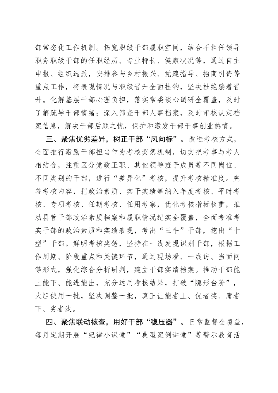 干部队伍“四个聚焦”经验材料_第2页