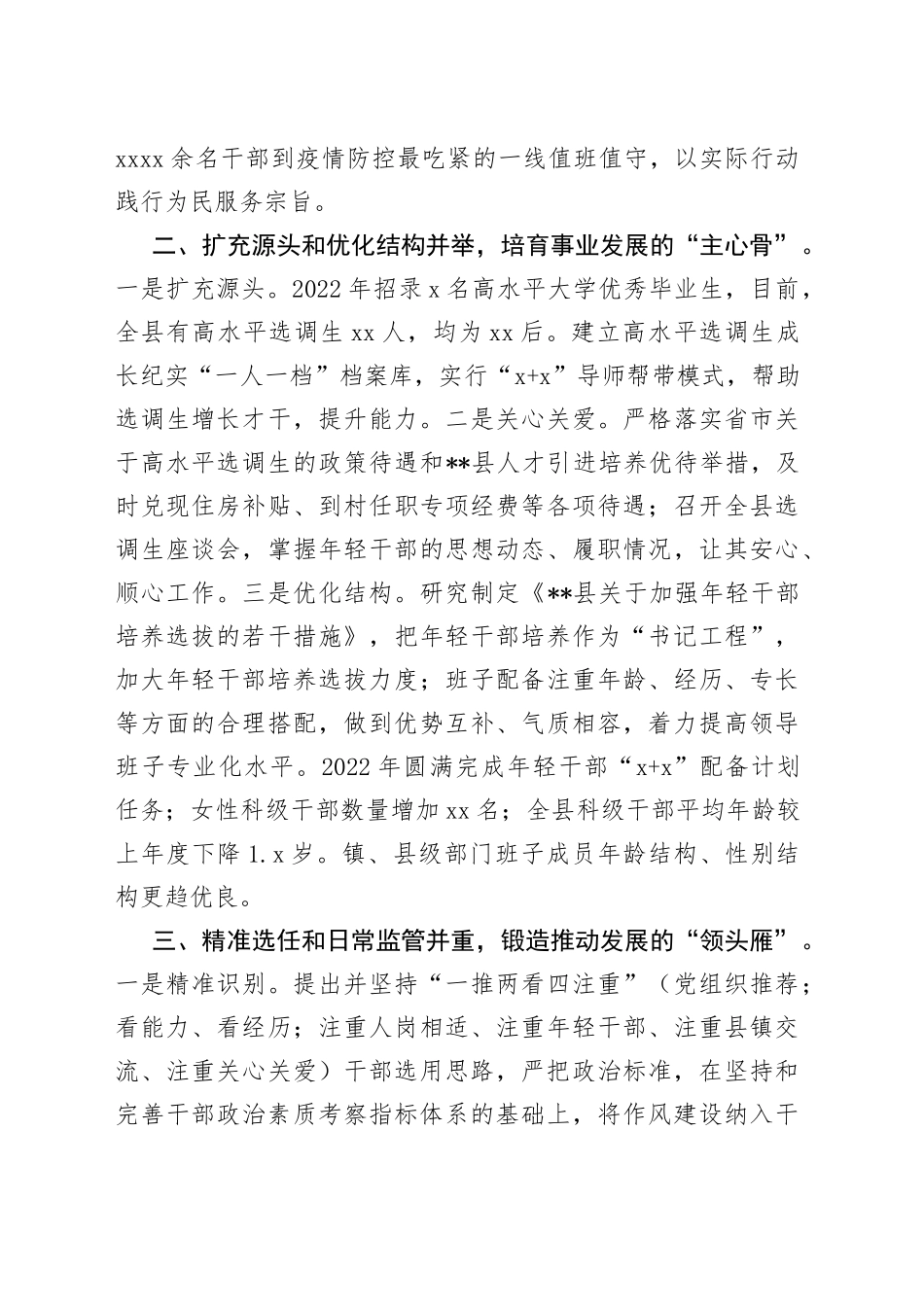 干部队伍建设工作汇报（1）_第2页