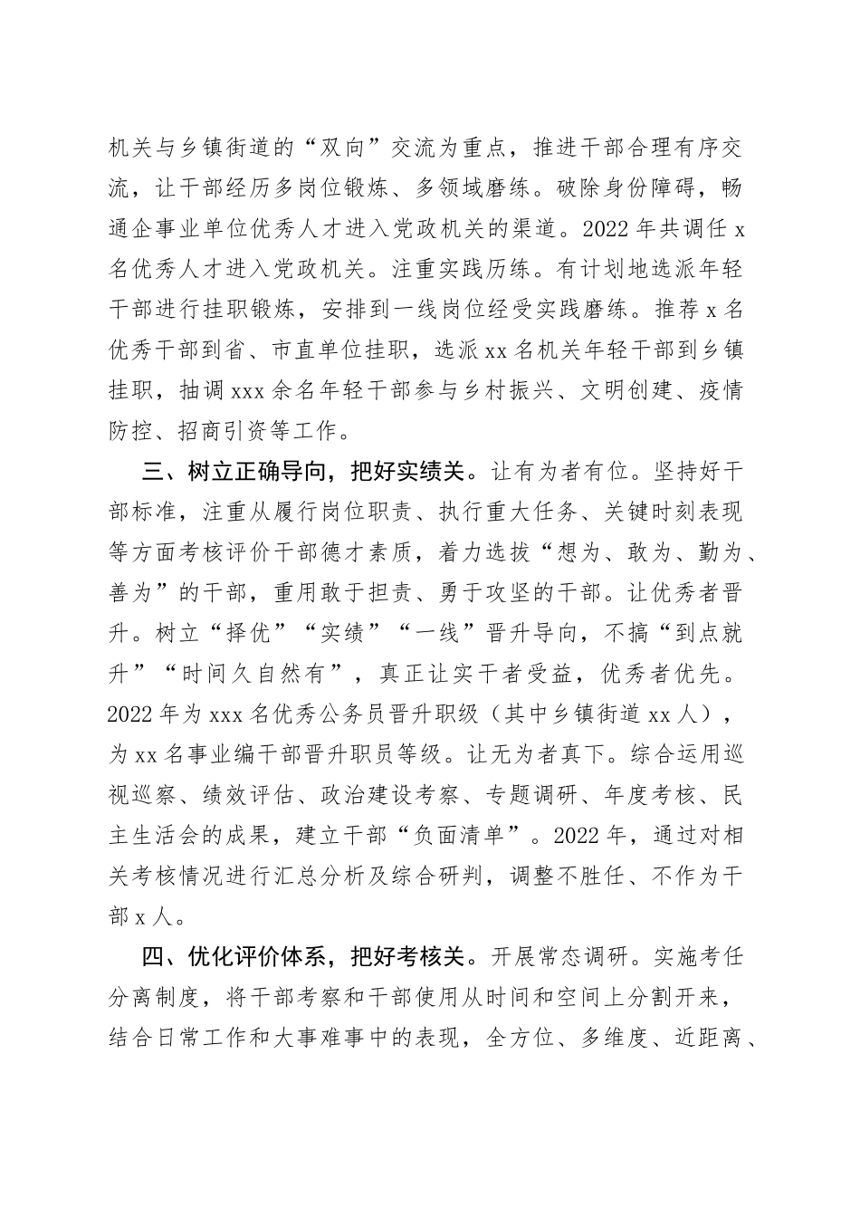 干部队伍建设工作汇报（5）_第2页