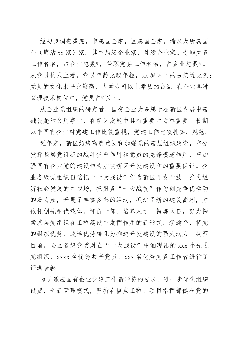 党建调研报告合集_第2页