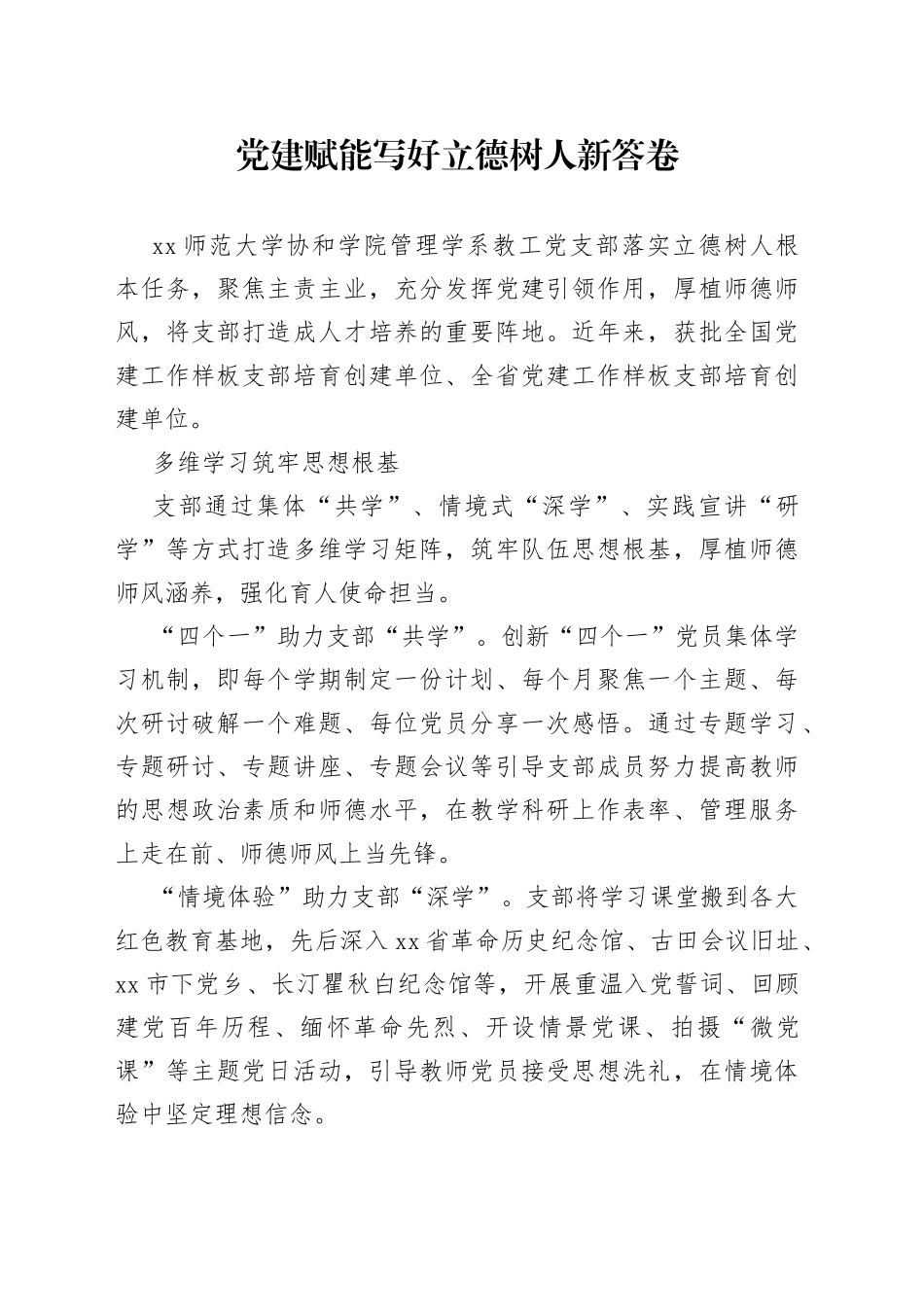 党建赋能　写好立德树人新答卷_第1页