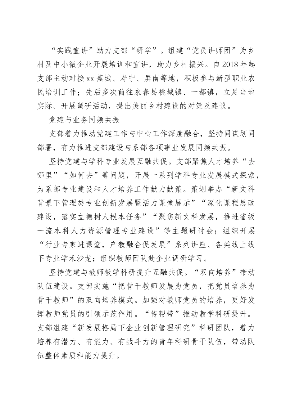 党建赋能　写好立德树人新答卷_第2页