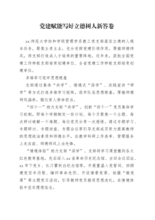 党建赋能　写好立德树人新答卷