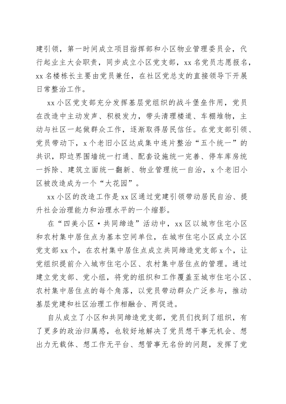 党建赋能“共同缔造”机制推动基层治理工作报告_第2页