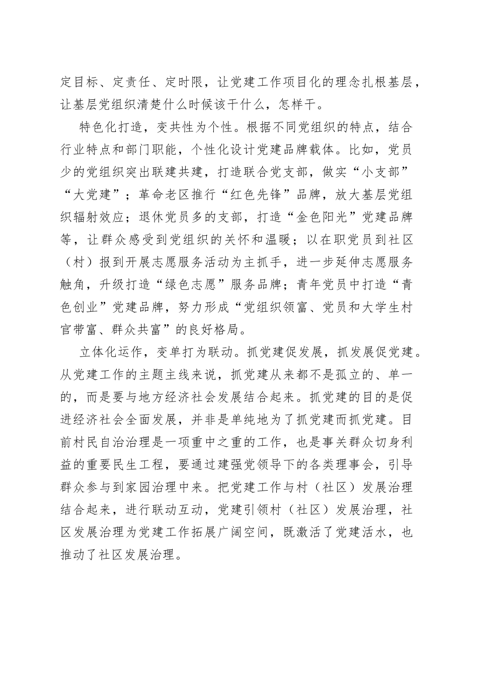 党建工作“虚功实做”要突出“三变”_第2页