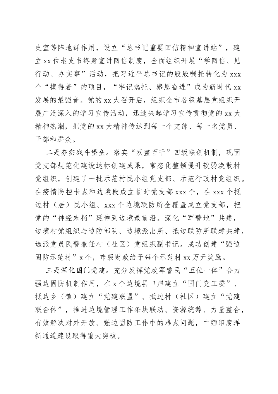 党建工作典型案例材料_第2页