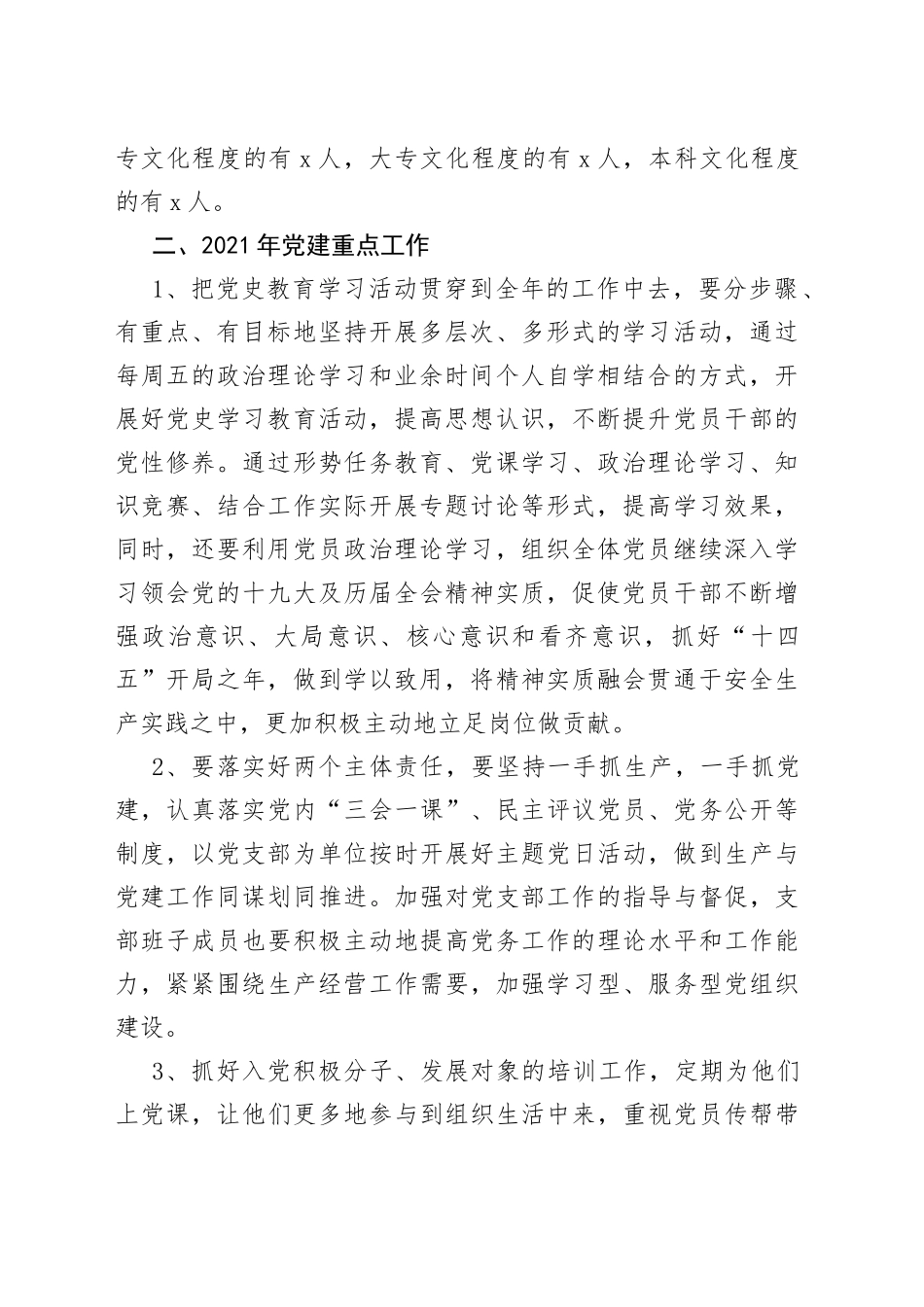 党建工作调研汇报材料_第2页