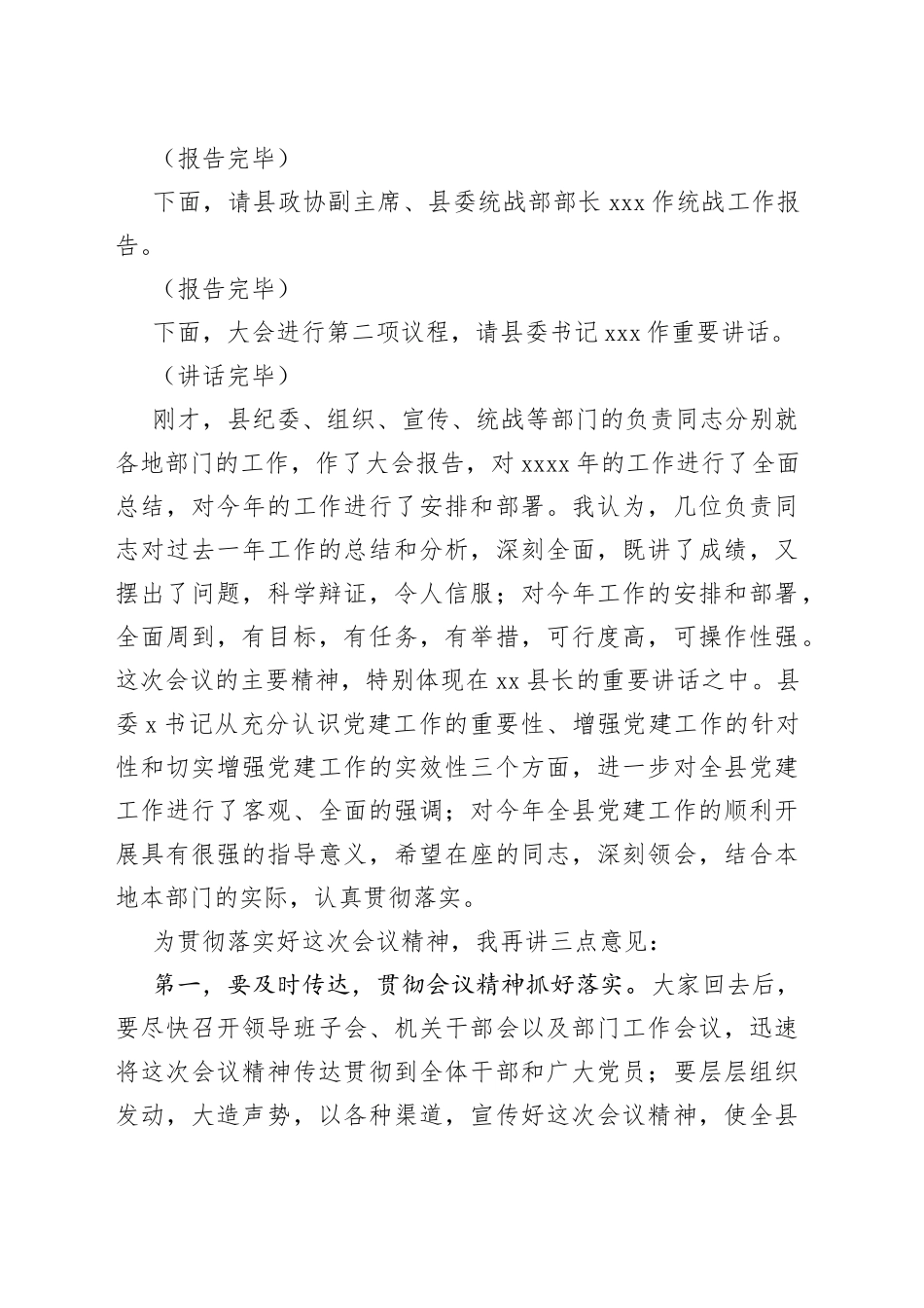 党建工作会议主持词_第2页