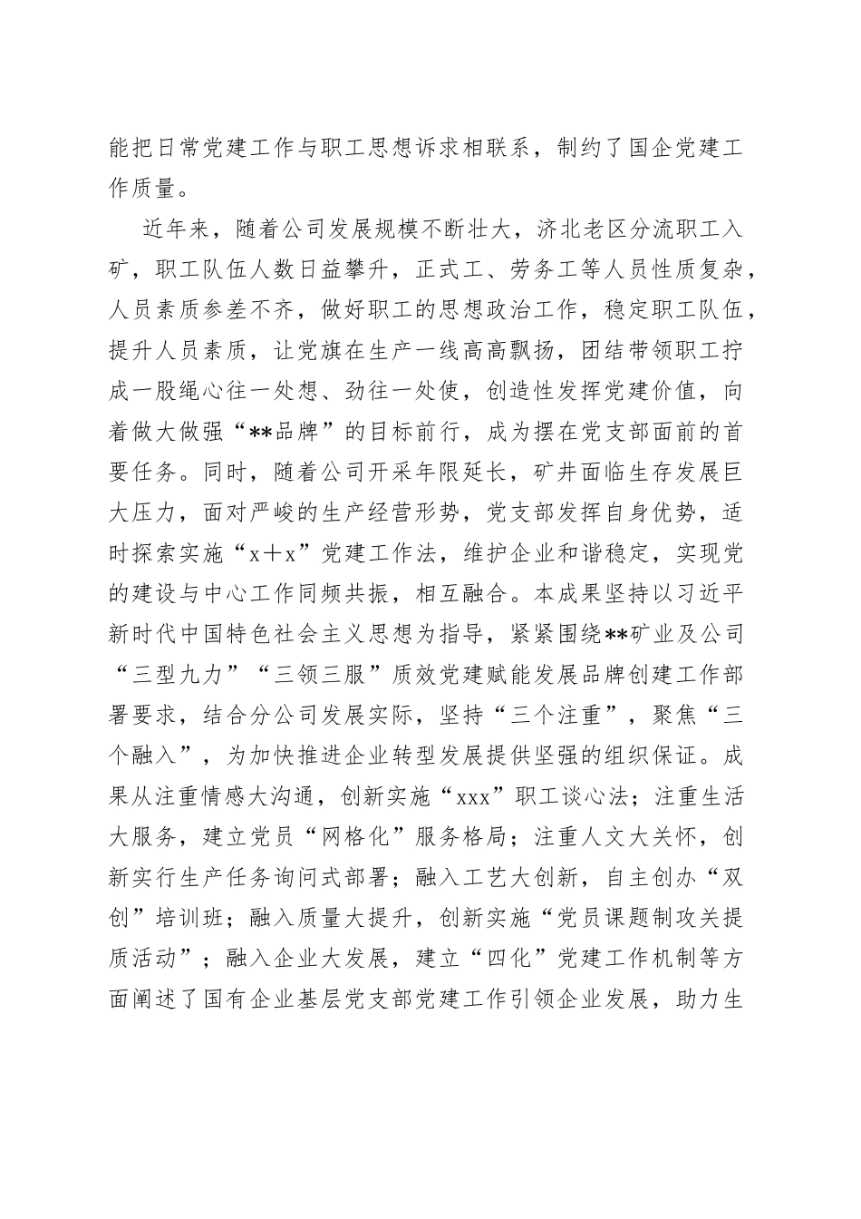 党建工作品牌：“3  3”党建工作法的探索与实践_第2页