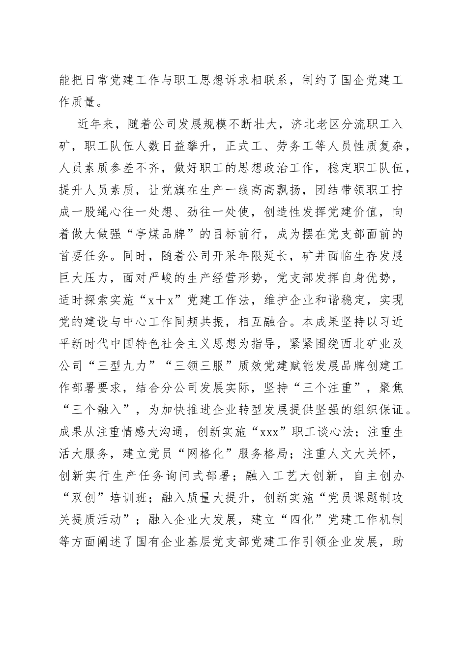 党建工作品牌：“3+3”党建工作法的探索与实践_第2页