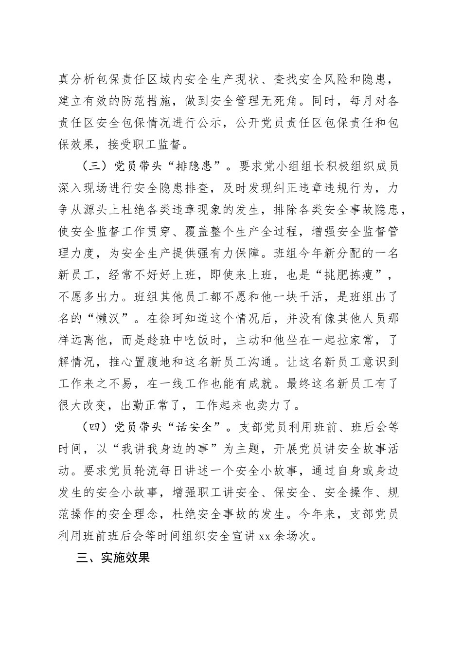 党建工作品牌：“微活动”激发党小组新活力_第2页