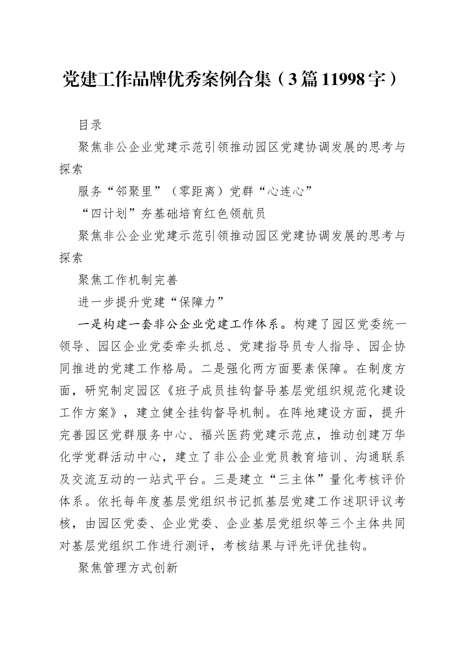 党建工作品牌优秀案例3篇_第1页