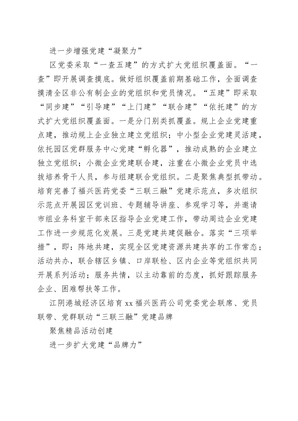 党建工作品牌优秀案例3篇_第2页