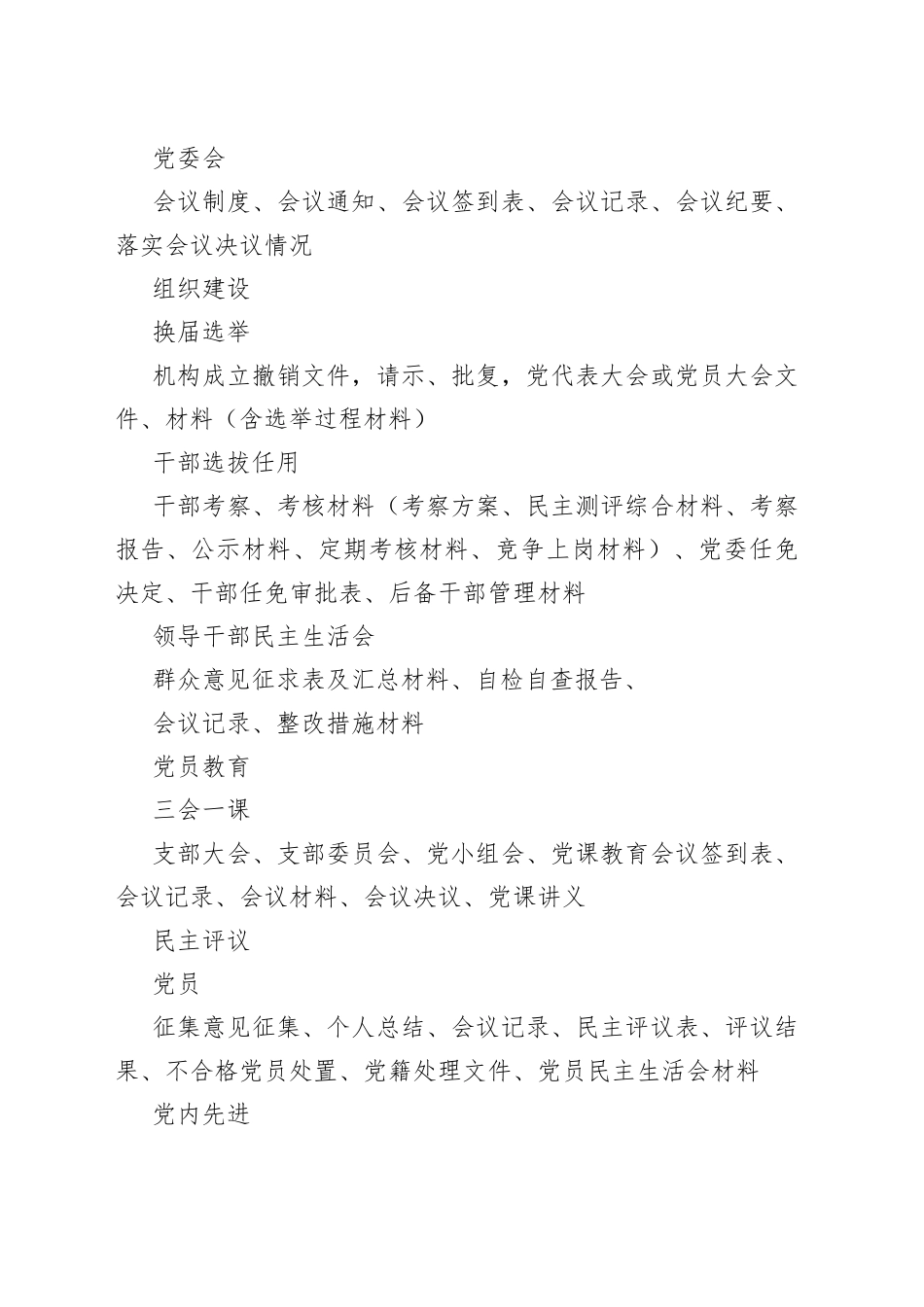 党建工作台账_第2页