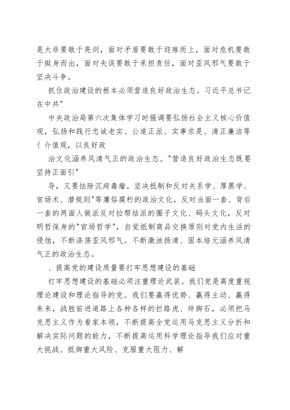 党建工作心得体会：抓好党建是最大政绩_第2页