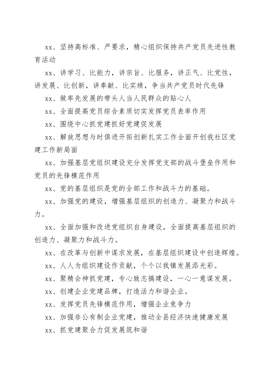 党建工作展板主题标语100条_第2页