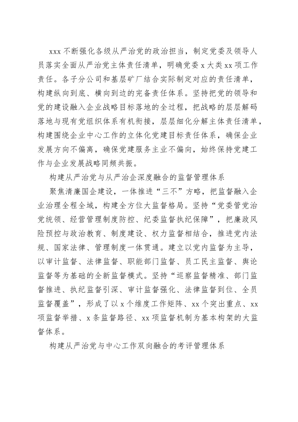 党建工作主题材料合集（3篇）_第2页