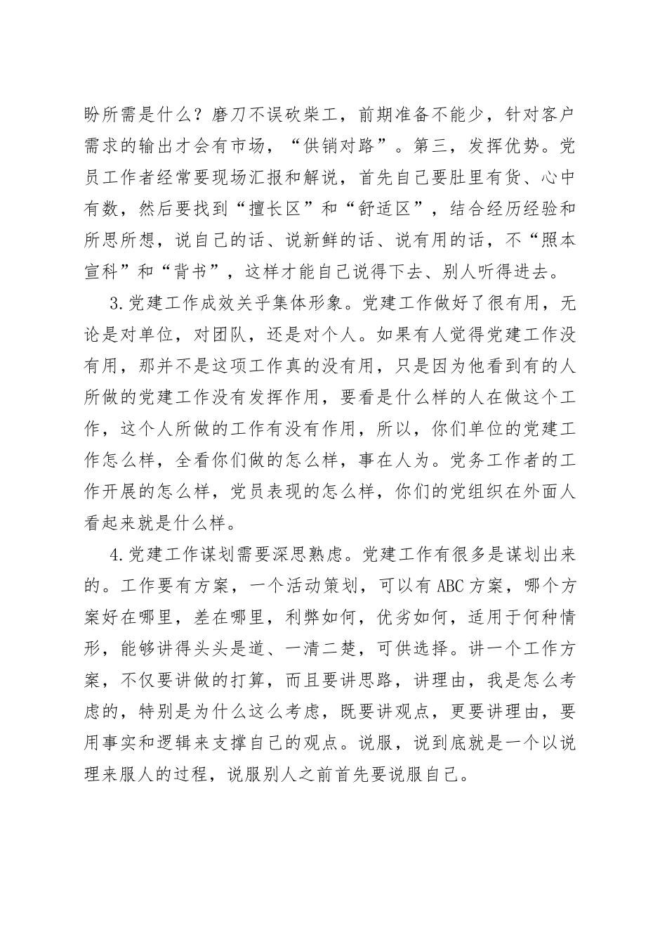 党建工作座谈会典型发言素材_第2页