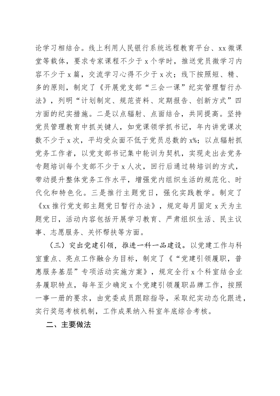党建经验：党建“监督员辅导员”责任清单工作经验材料_第2页