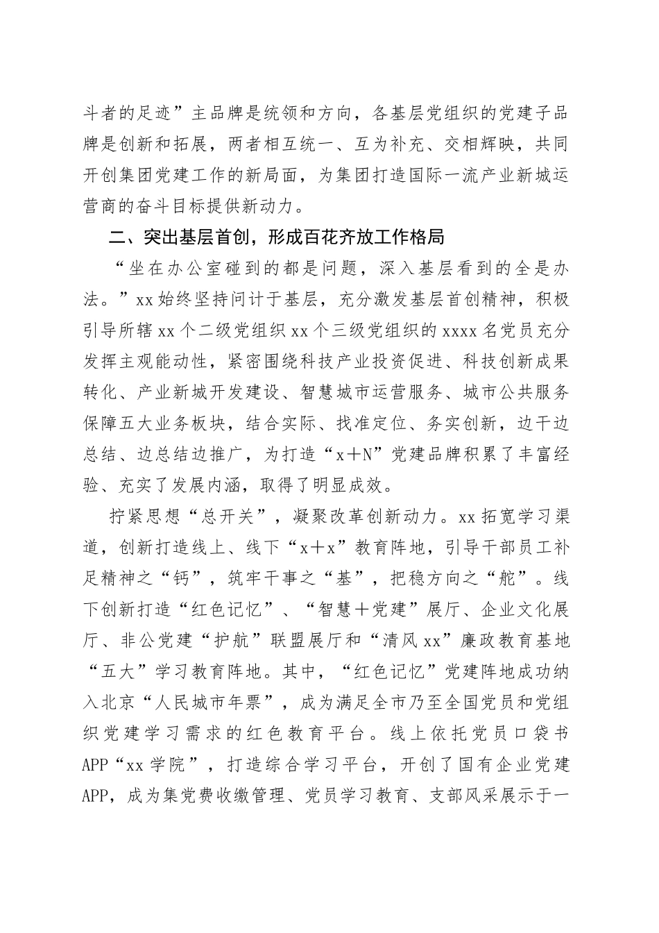 党建经验交流：擦亮“1＋N”党建品牌引领企业高质量发展_第2页