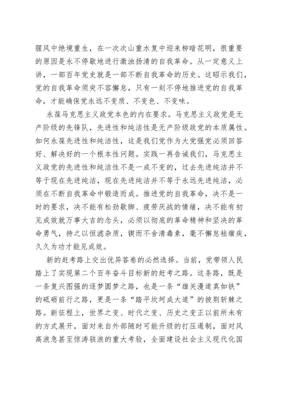 党建理论：党的自我革命永远在路上_第2页