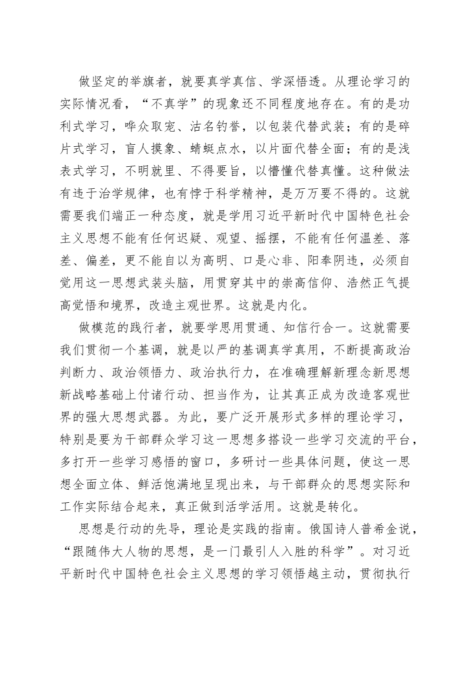 党建理论合集（3篇）_第2页