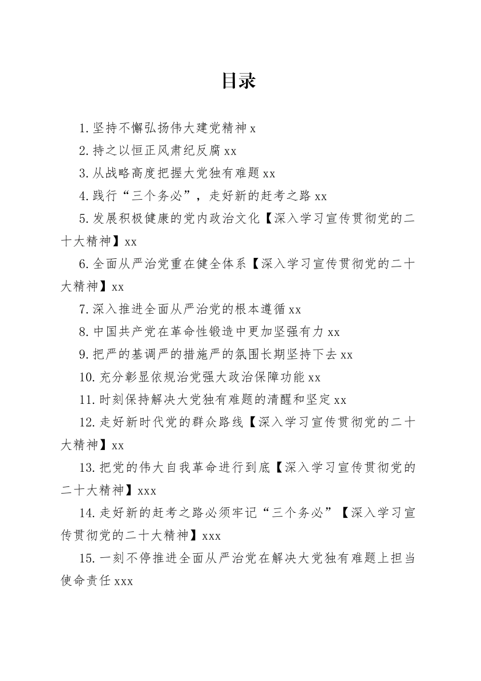 党建理论今日公文网编（39篇）_第1页