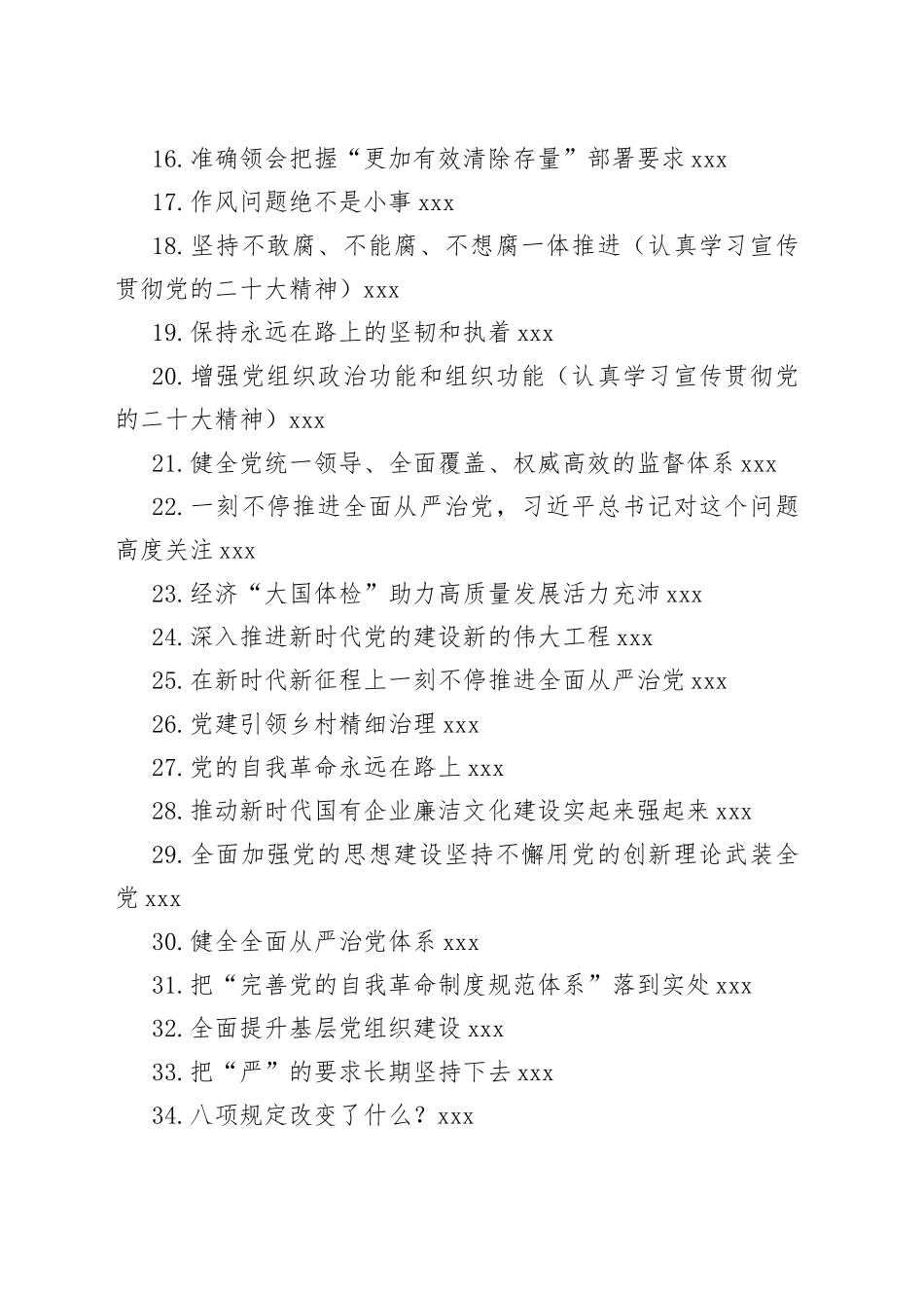党建理论今日公文网编（39篇）_第2页