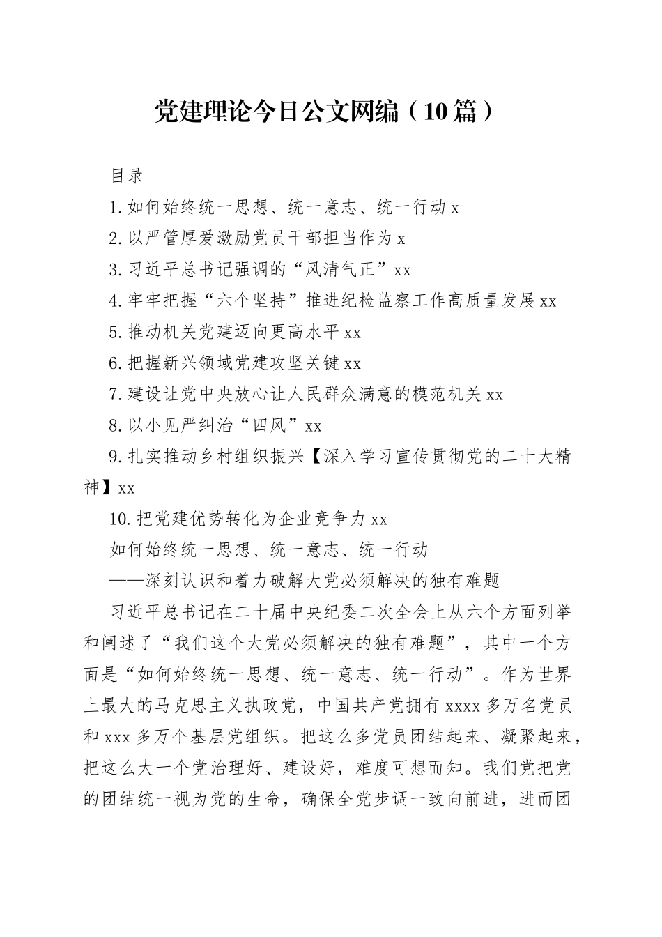 党建理论文稿合集（10篇）_第1页