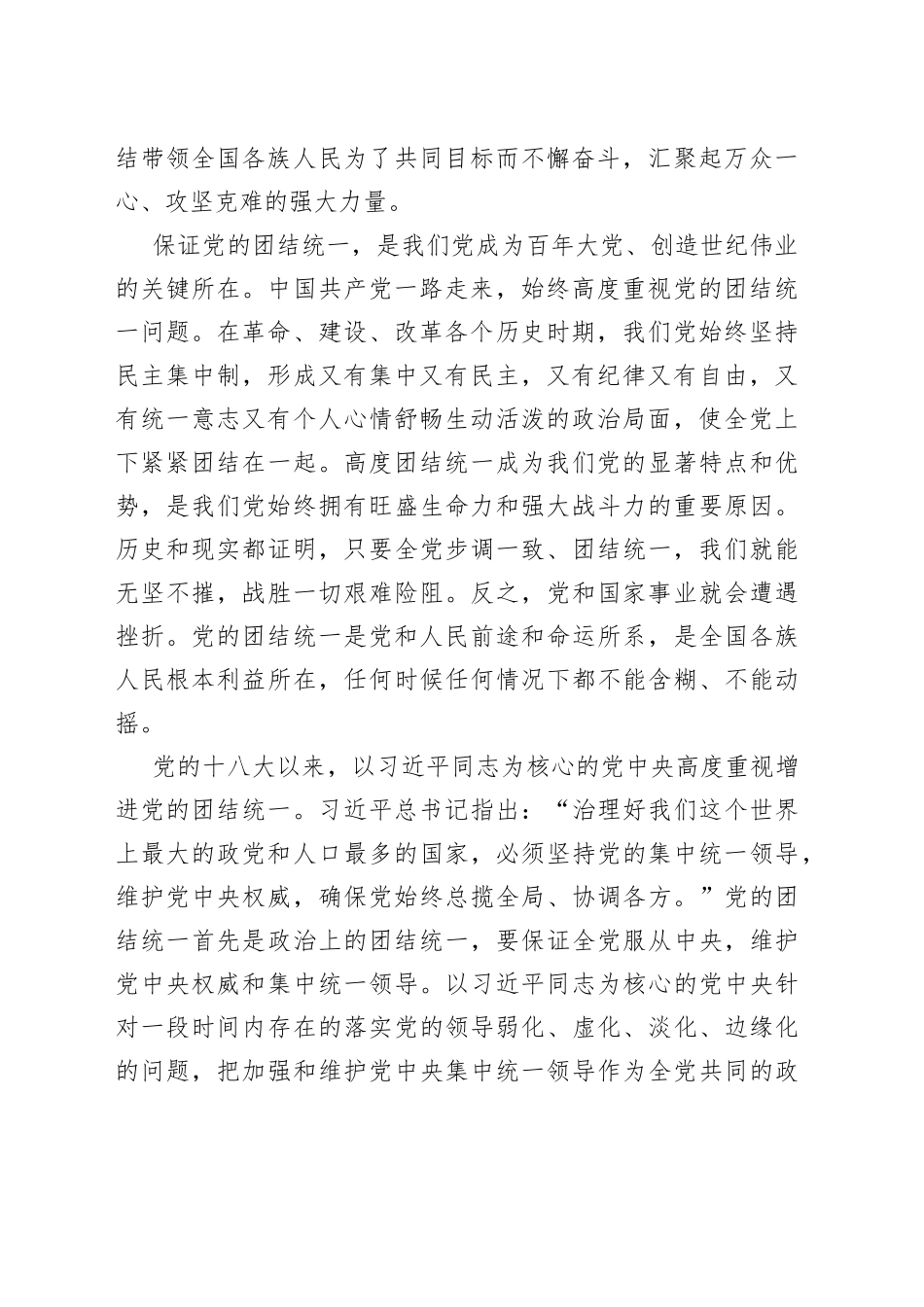 党建理论文稿合集（10篇）_第2页