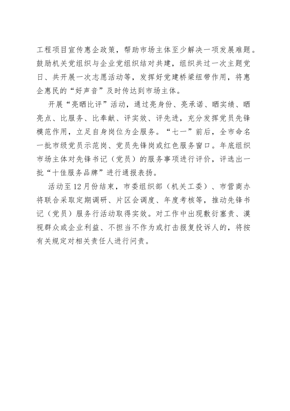 党建领航 打造营商环境新高地（20230508）_第2页