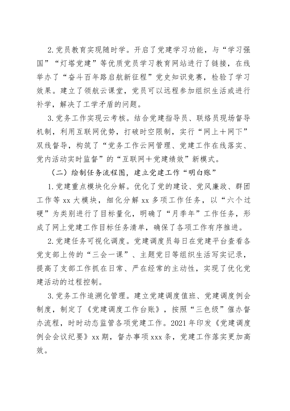 党建品牌：“互联网+党建绩效” 激发党建工作新活力_第2页