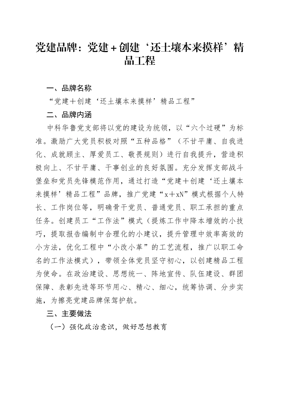 党建品牌：党建＋创建‘还土壤本来摸样’精品工程_第1页