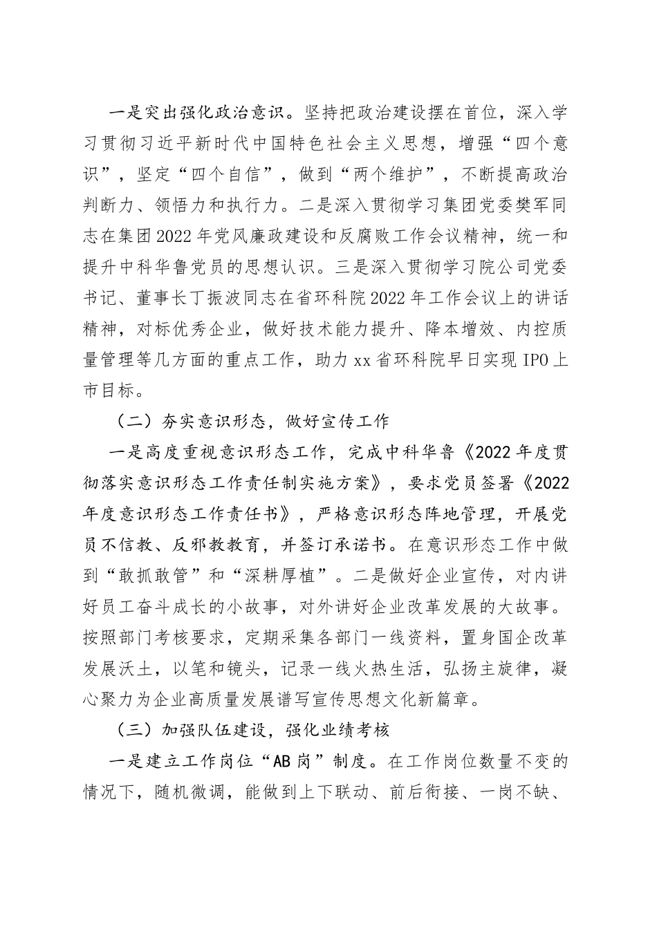 党建品牌：党建＋创建‘还土壤本来摸样’精品工程_第2页