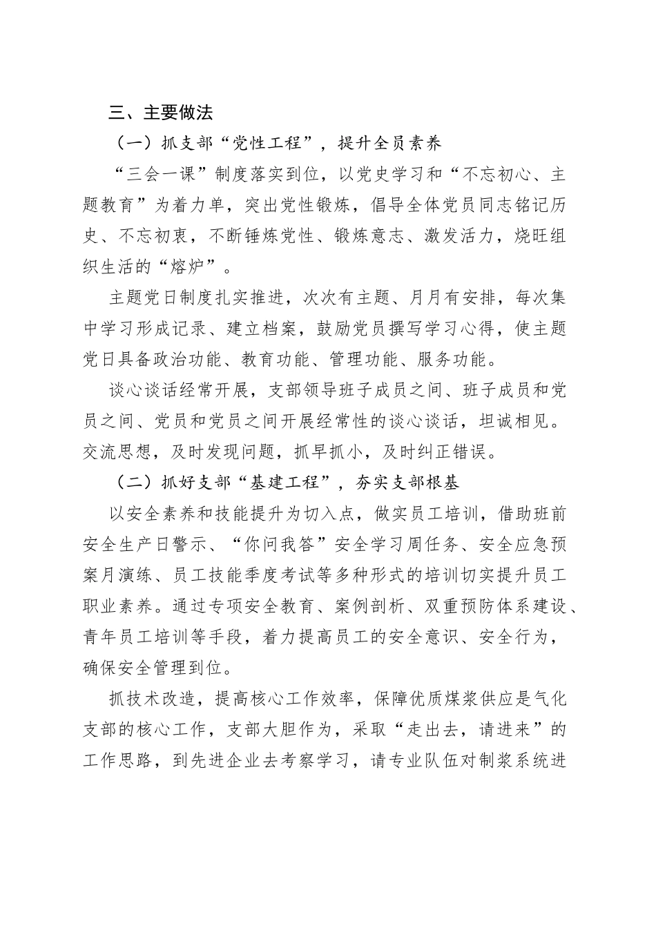 党建品牌：龙头担当气化有为_第2页