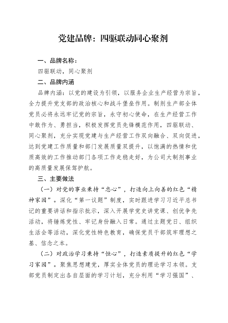 党建品牌：四驱联动同心聚剂_第1页
